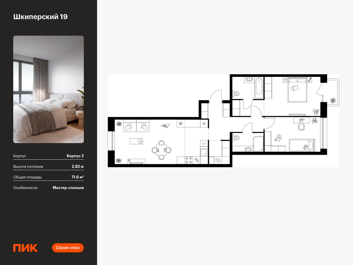 2 комн. квартира, 71.6 м², 4 этаж  (из 12)