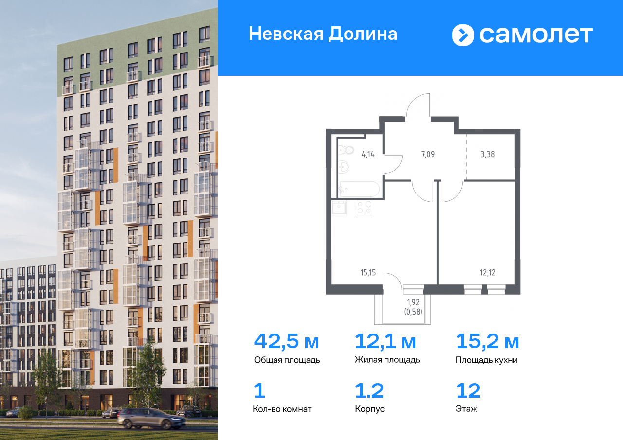 1 комн. квартира, 42.5 м², 12 этаж  (из 17)