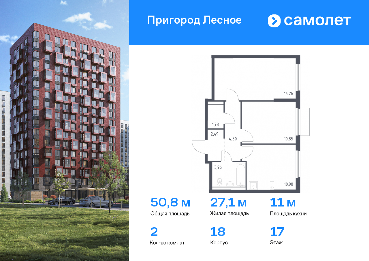 2 комн. квартира, 50.8 м², 17 этаж  (из 17)