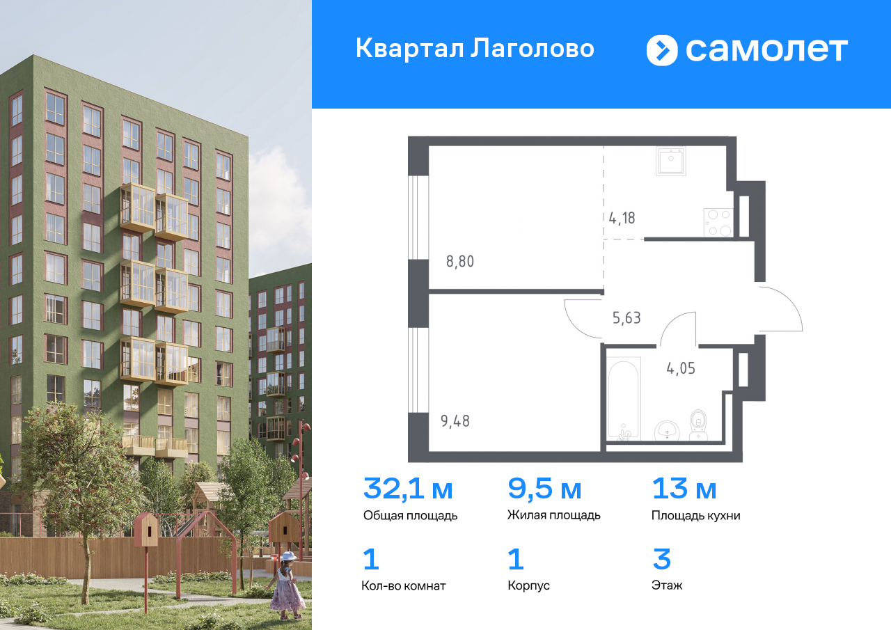 1 комн. квартира, 32.1 м², 3 этаж  (из 9)