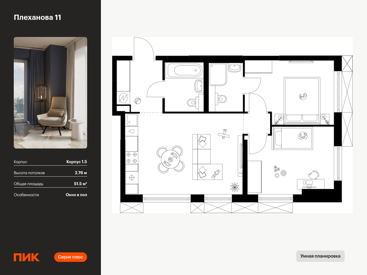 2 комн. квартира, 51.5 м², 18 этаж  (из 31)