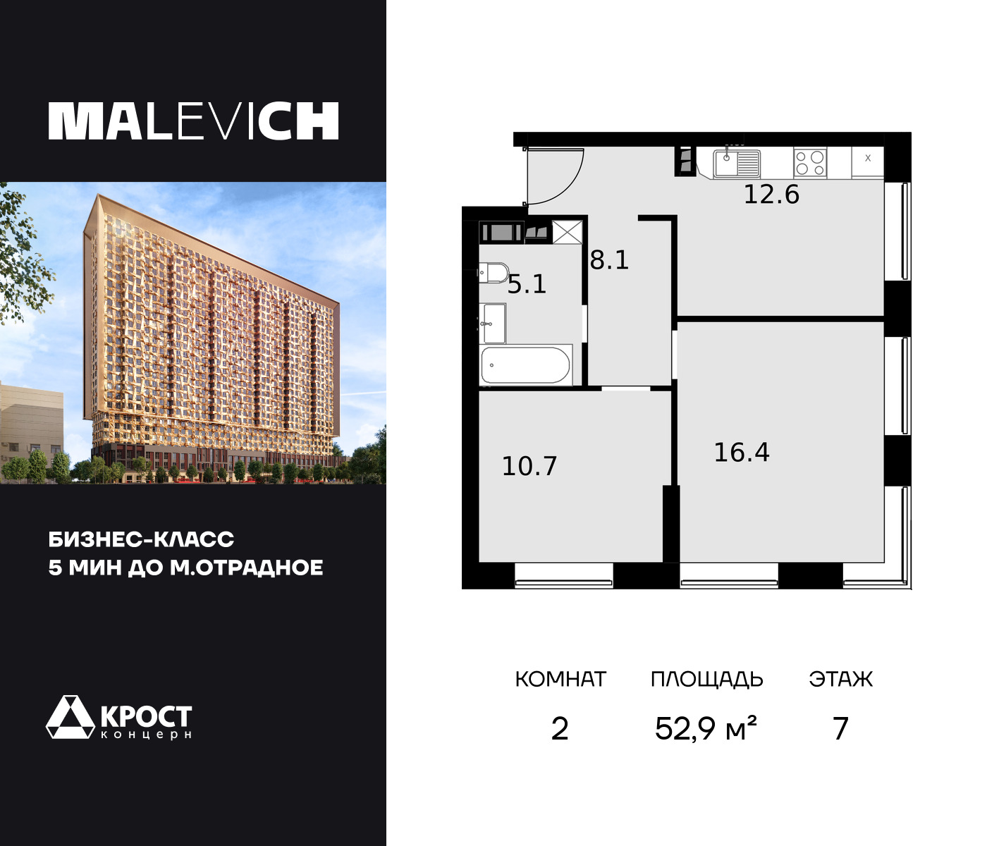 2 комн. квартира, 52.9 м², 7 этаж  (из 28)