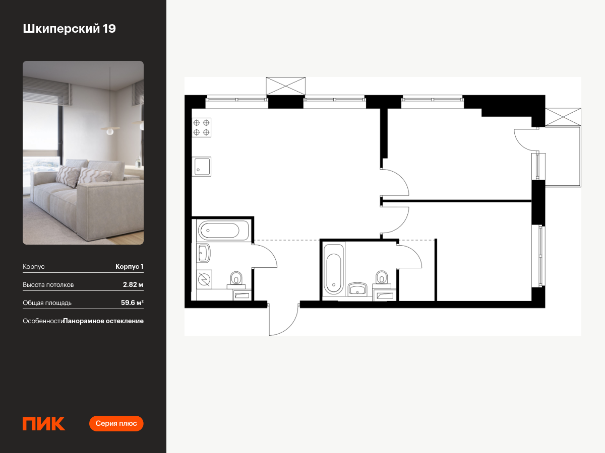 2 комн. квартира, 59.6 м², 9 этаж  (из 12)