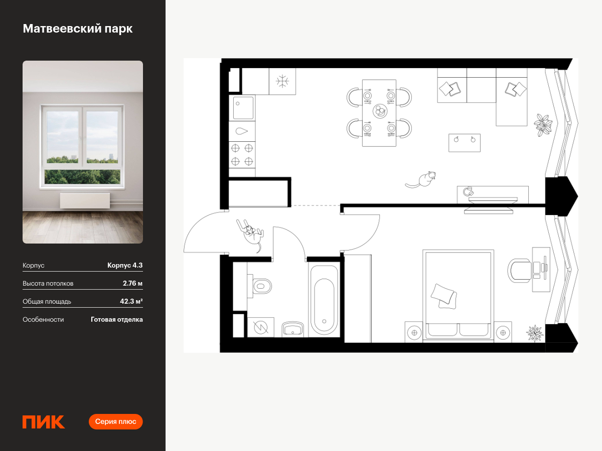 1 комн. квартира, 42.3 м², 2 этаж  (из 31)