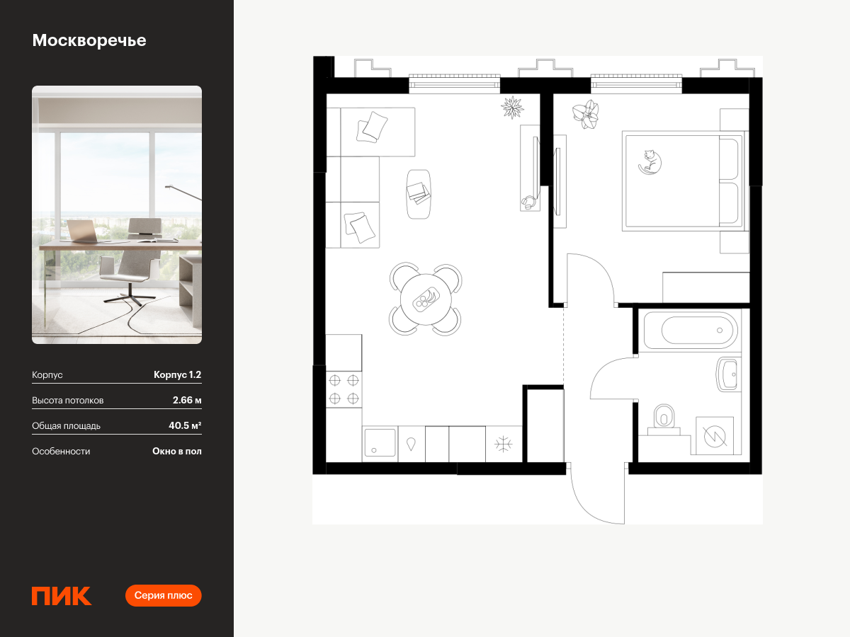 1 комн. квартира, 40.5 м², 2 этаж  (из 17)