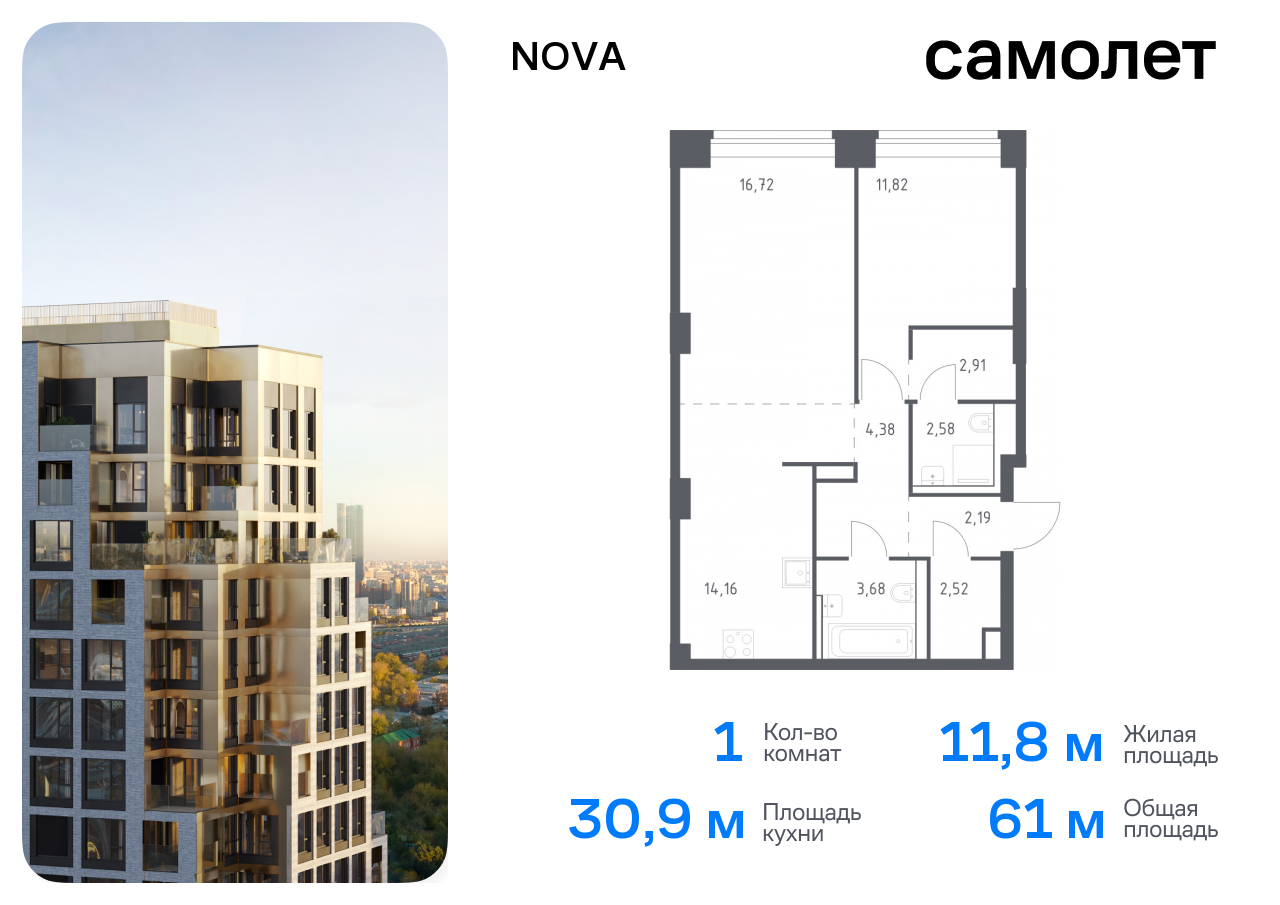 1 комн. квартира, 61 м², 6 этаж  (из 32)