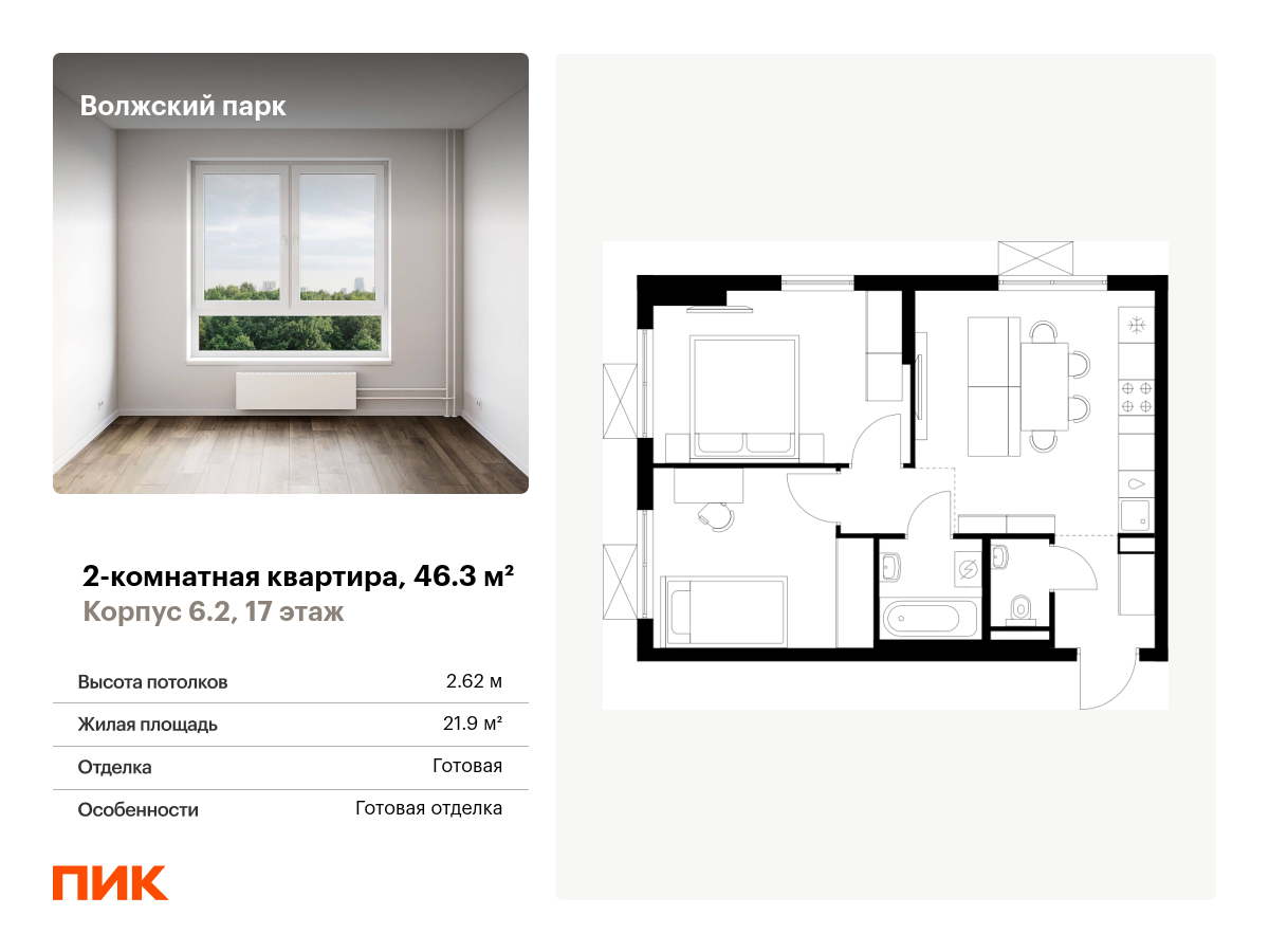 2 комн. квартира, 46.3 м², 17 этаж  (из 24)