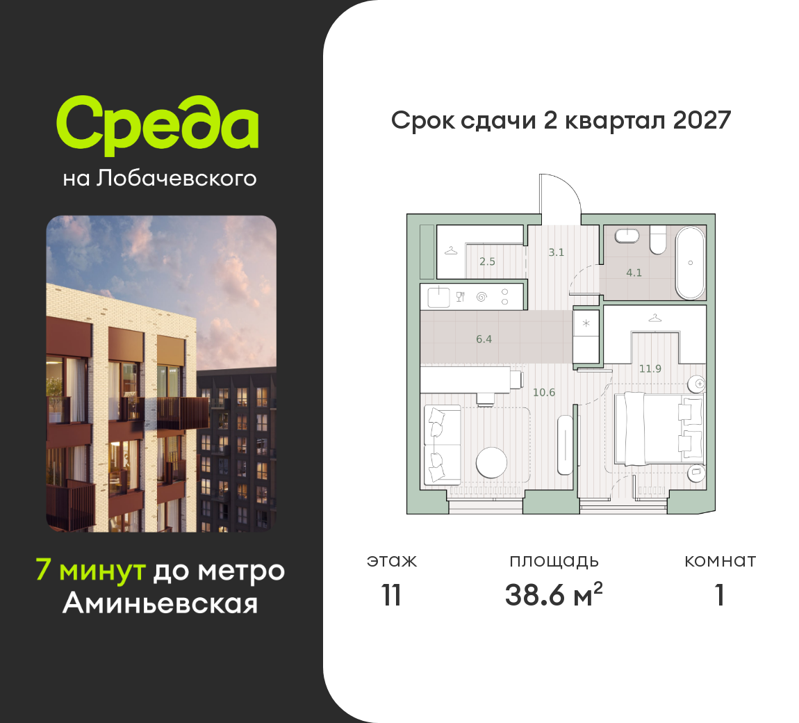 1 комн. квартира, 38.6 м², 11 этаж  (из 27)