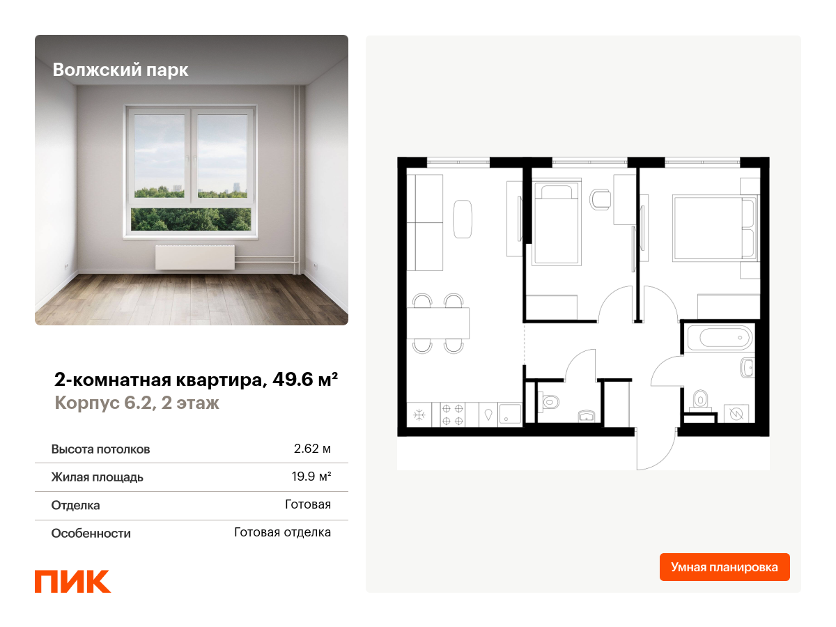 2 комн. квартира, 49.6 м², 2 этаж  (из 24)
