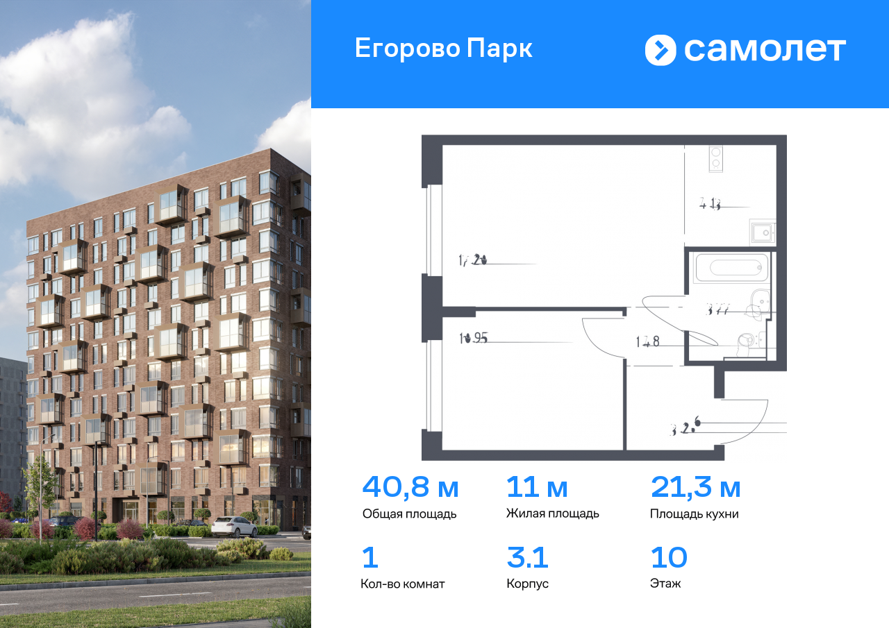 1 комн. квартира, 40.8 м², 10 этаж  (из 12)