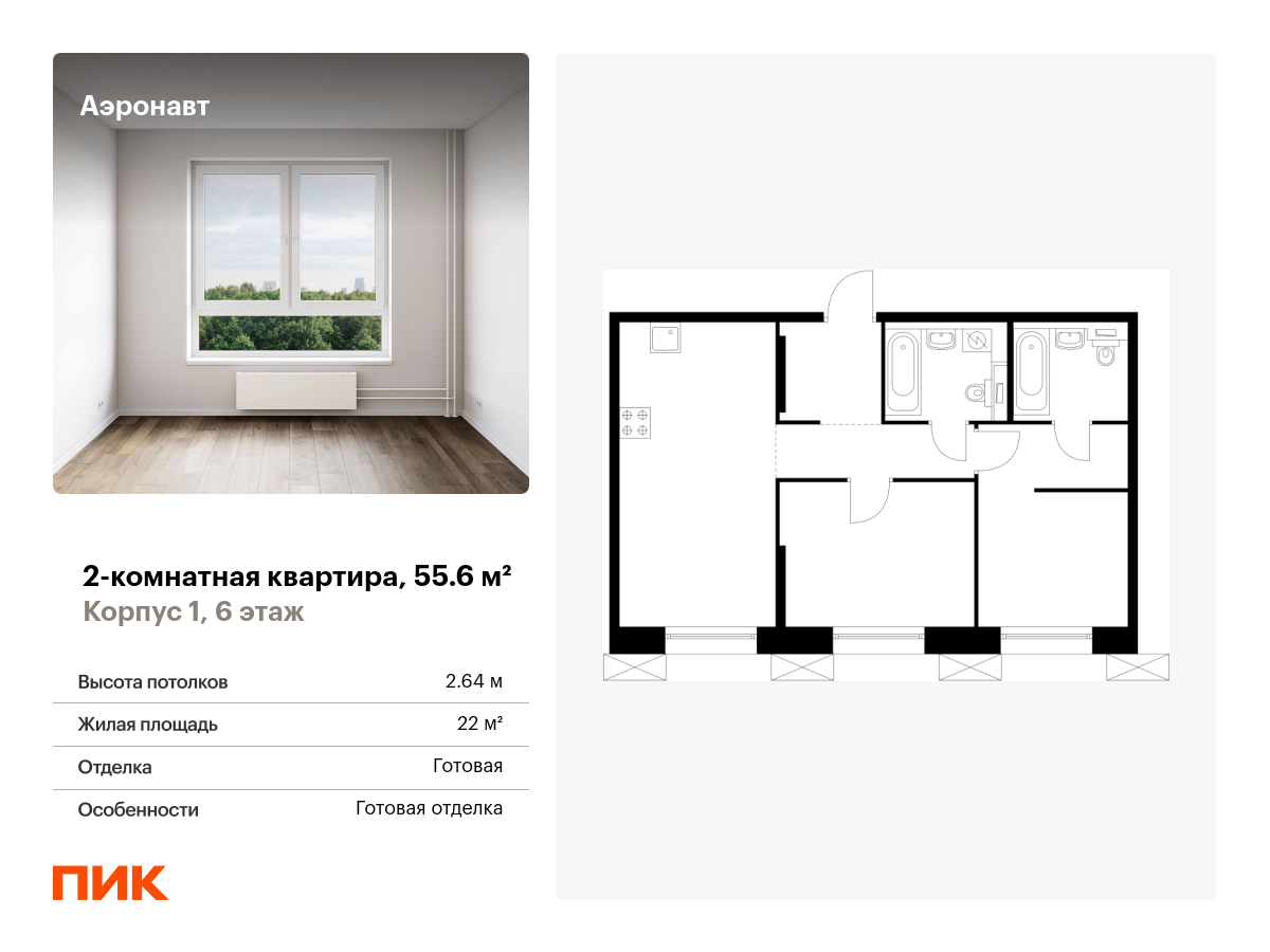2 комн. квартира, 55.6 м², 6 этаж  (из 13)