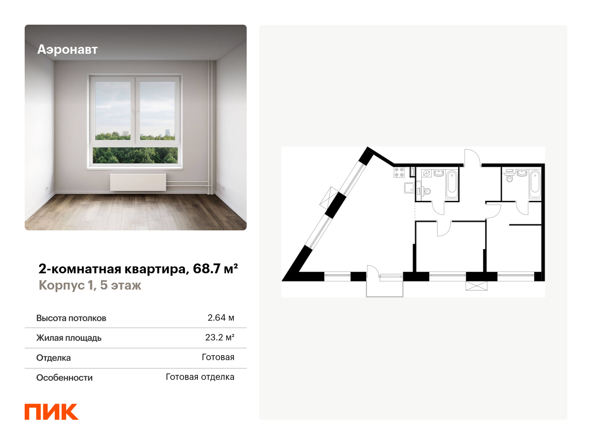 2 комн. квартира, 68.7 м², 5 этаж  (из 14)