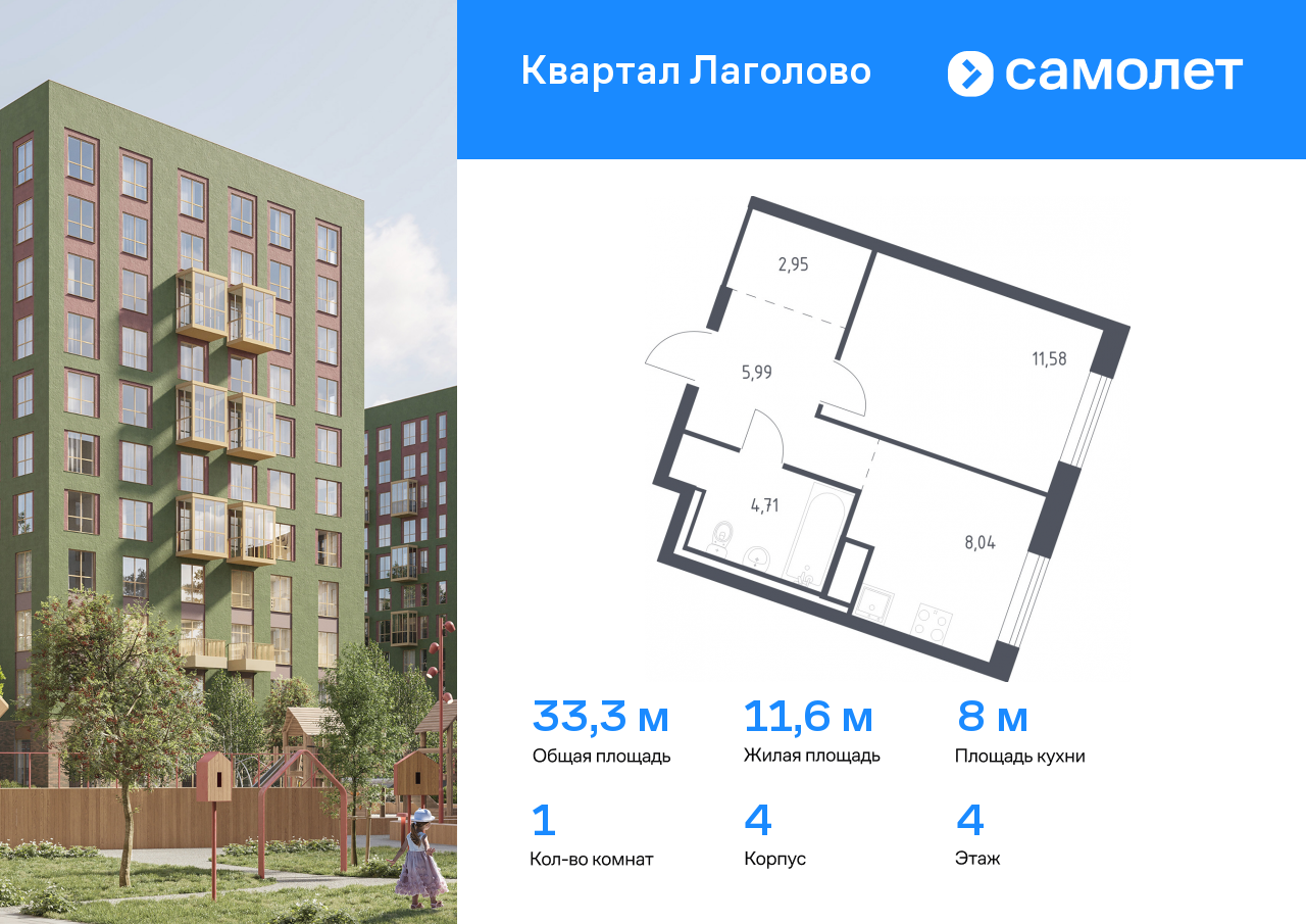 1 комн. квартира, 33.3 м², 4 этаж  (из 9)