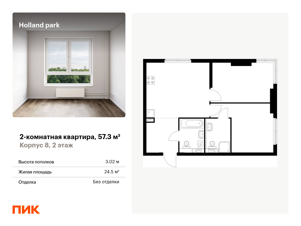 2 комн. квартира, 57.3 м², 2 этаж  (из 24)