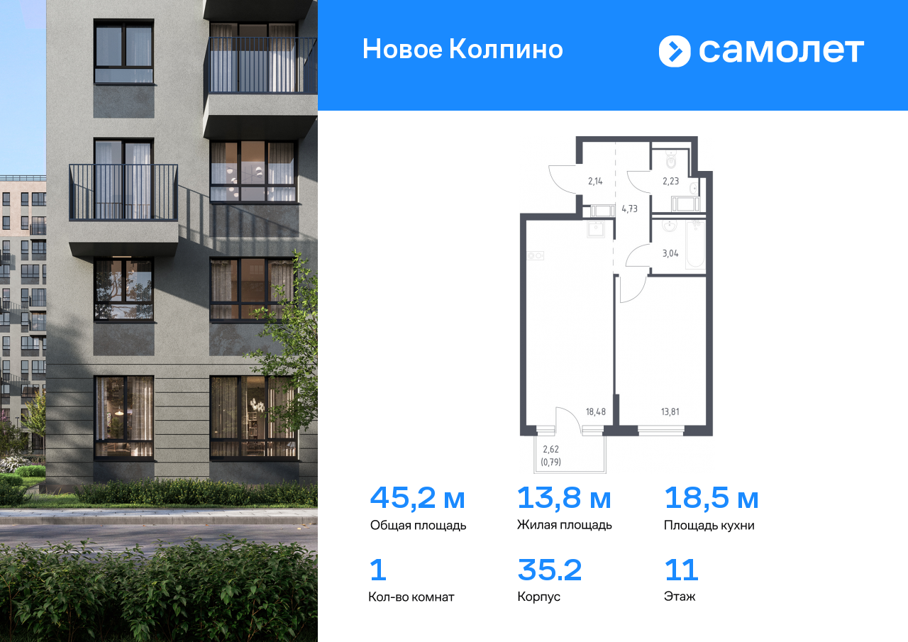 1 комн. квартира, 45.2 м², 11 этаж  (из 11)