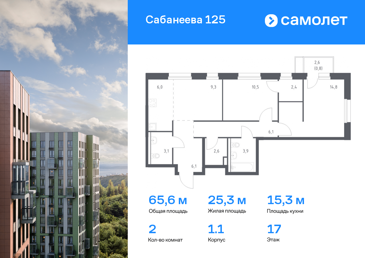 2 комн. квартира, 65.6 м², 17 этаж  (из 25)