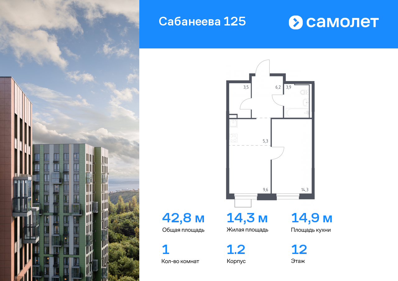 1 комн. квартира, 42.8 м², 12 этаж  (из 25)