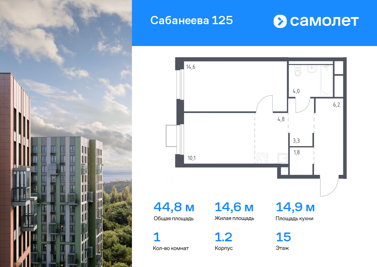 1 комн. квартира, 44.8 м², 15 этаж  (из 25)