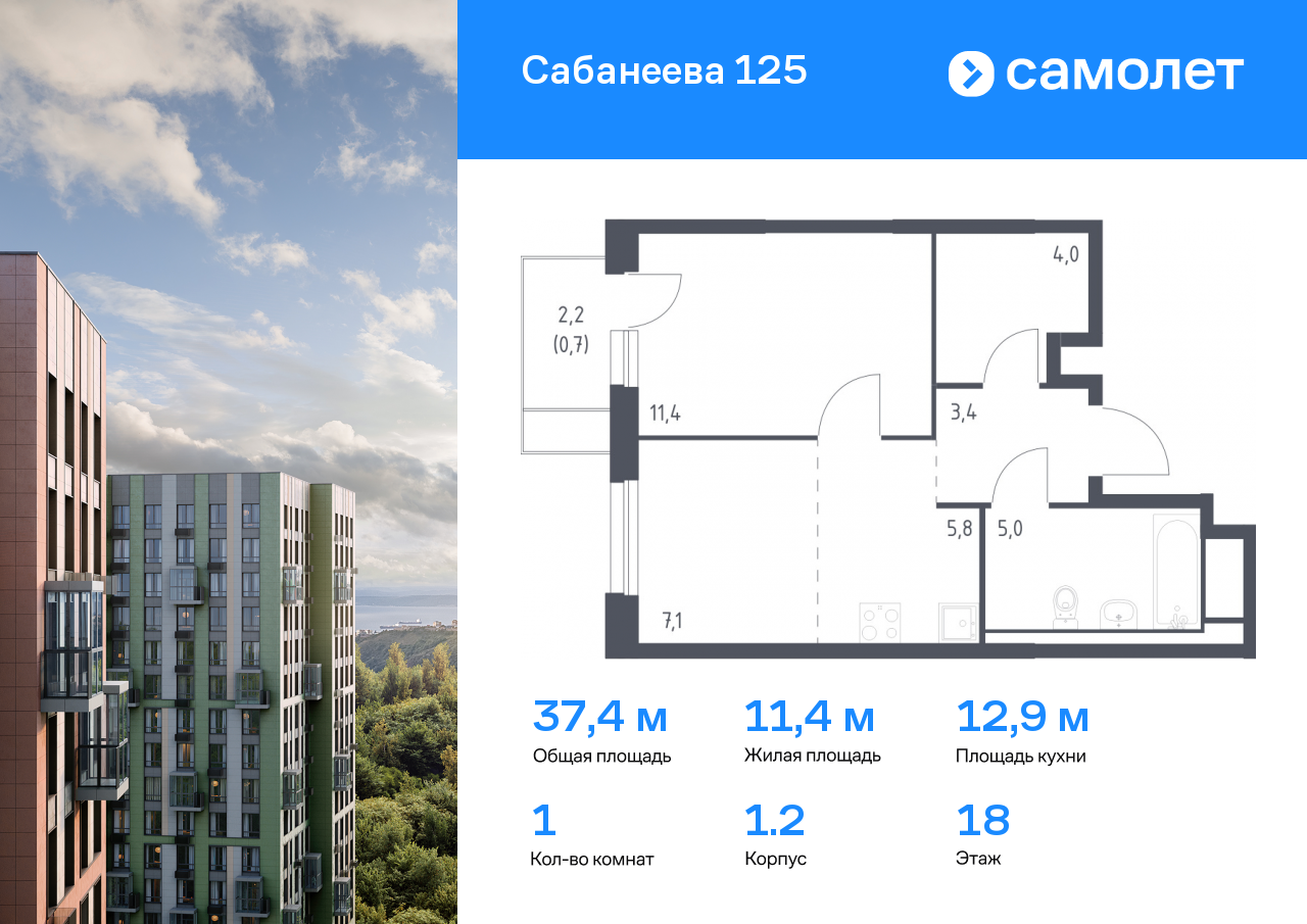 1 комн. квартира, 37.4 м², 18 этаж  (из 25)
