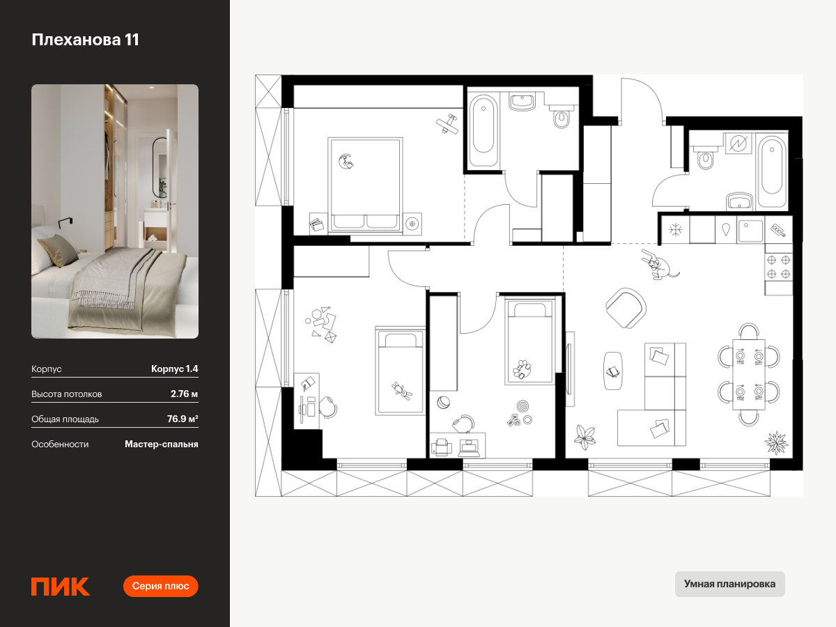 3 комн. квартира, 76.9 м², 24 этаж  (из 24)