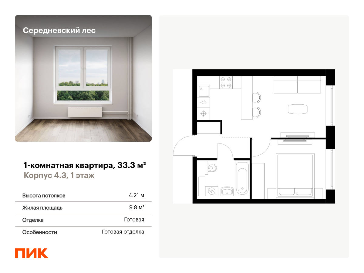 1 комн. квартира, 33.3 м², 1 этаж  (из 9)