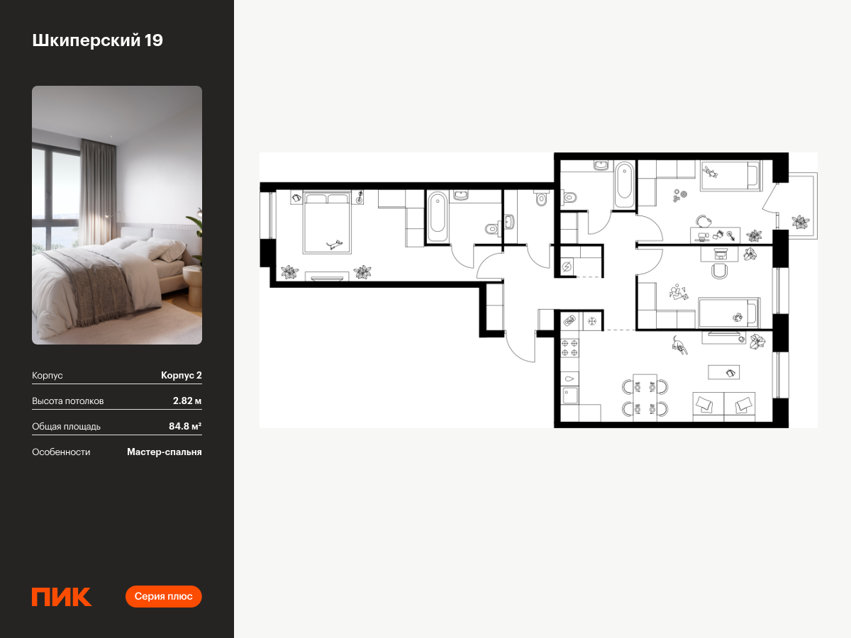 3 комн. квартира, 84.8 м², 9 этаж  (из 12)