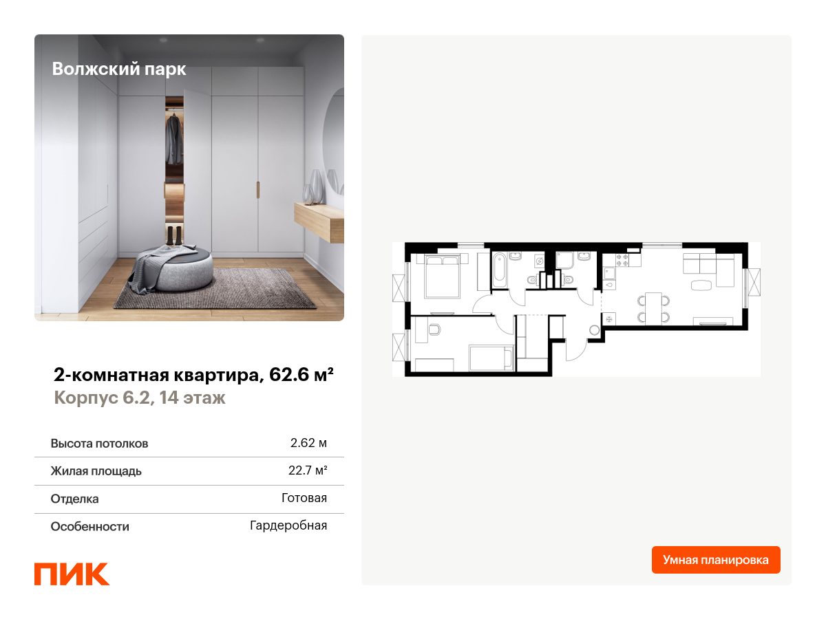 2 комн. квартира, 62.6 м², 14 этаж  (из 15)