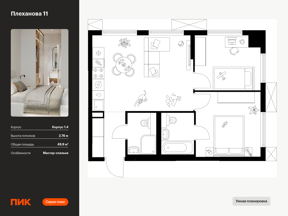 2 комн. квартира, 49.9 м², 24 этаж  (из 24)