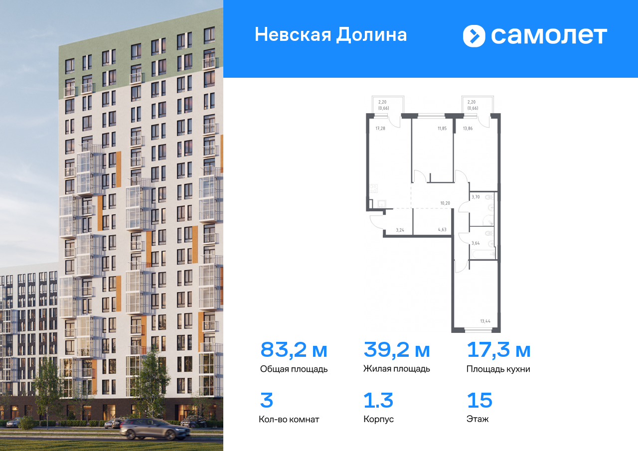 3 комн. квартира, 83.2 м², 15 этаж  (из 15)