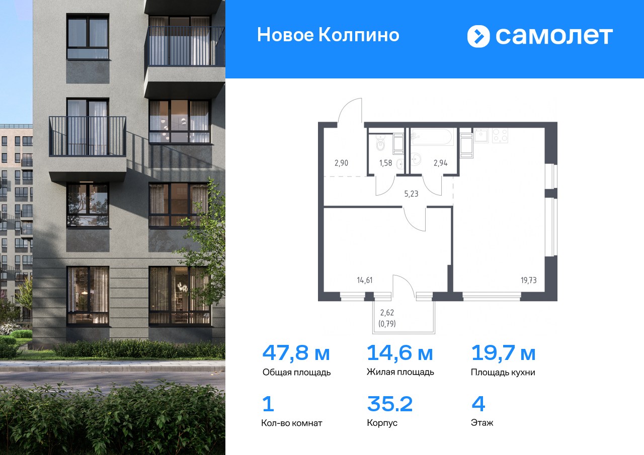 1 комн. квартира, 47.8 м², 4 этаж  (из 11)