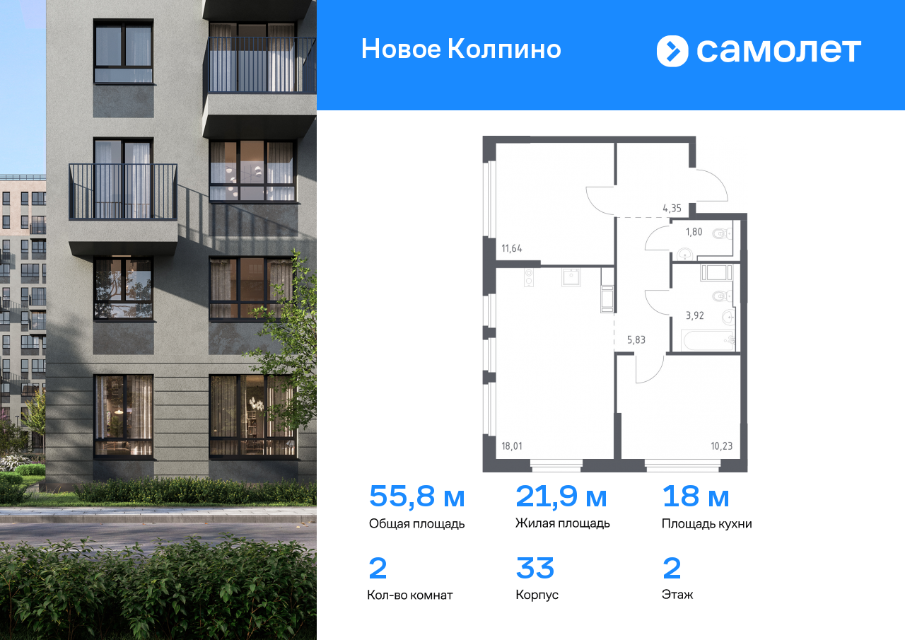 2 комн. квартира, 55.8 м², 2 этаж  (из 11)