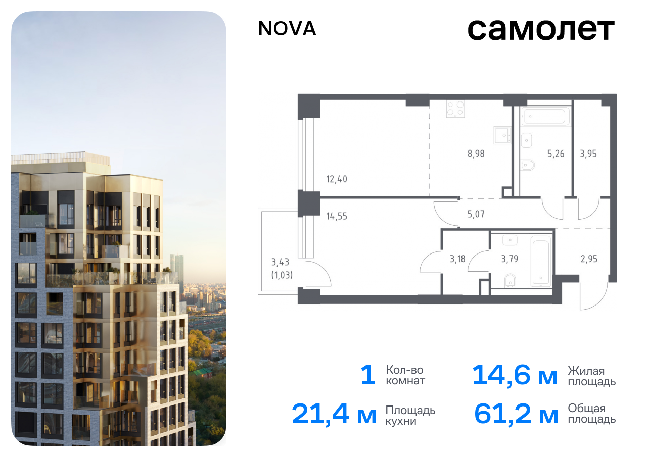 1 комн. квартира, 61.2 м², 5 этаж  (из 40)