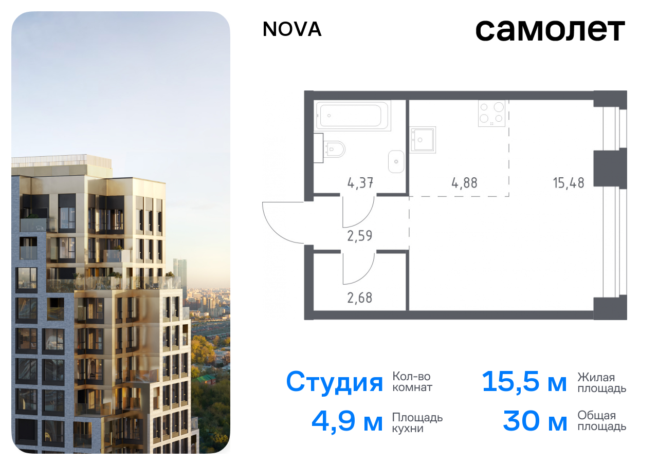 студия, 30 м², 9 этаж  (из 12)