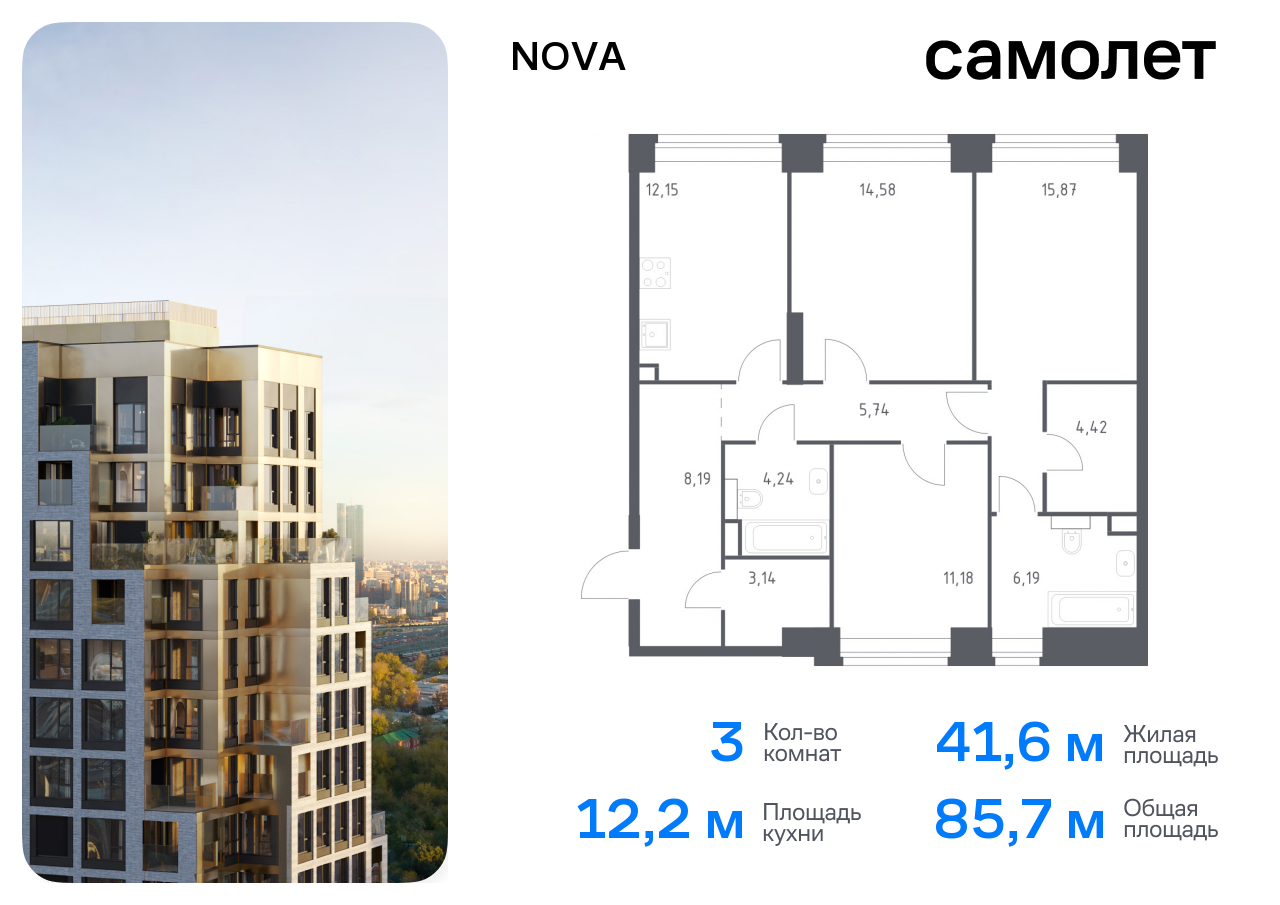 3 комн. квартира, 85.7 м², 10 этаж  (из 12)