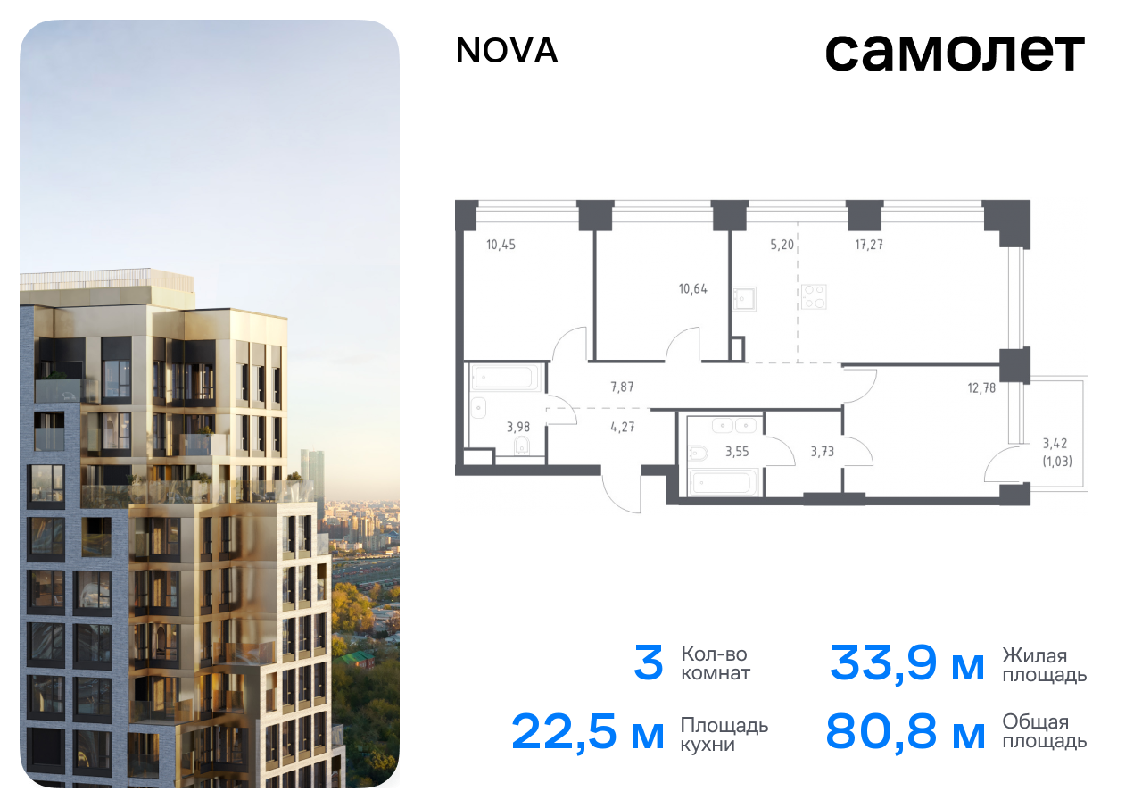 3 комн. квартира, 80.8 м², 7 этаж  (из 32)