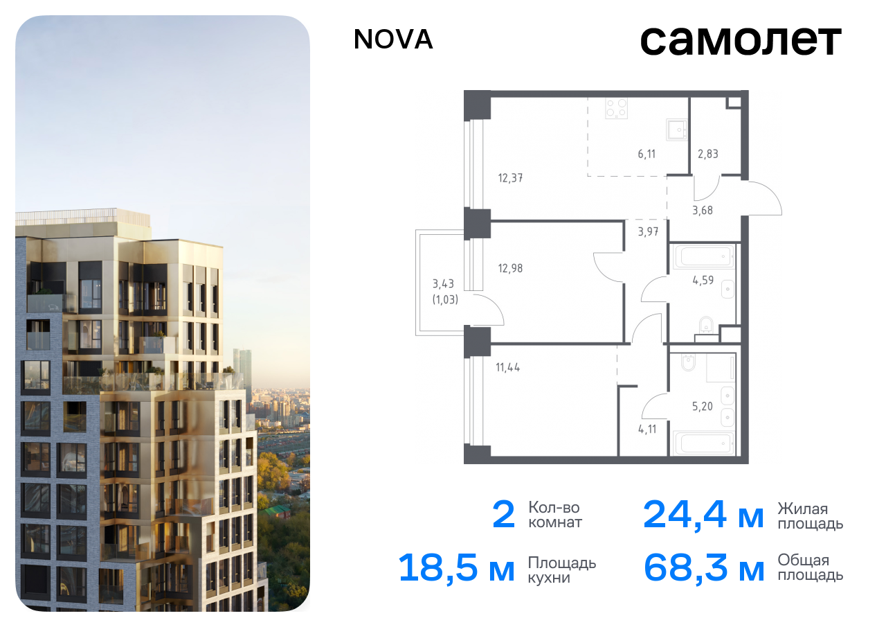 2 комн. квартира, 68.3 м², 3 этаж  (из 12)