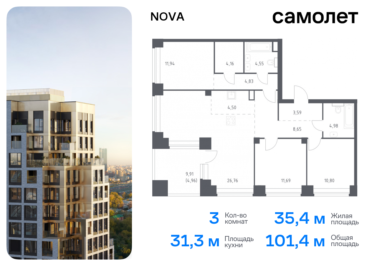 3 комн. квартира, 101.4 м², 27 этаж  (из 32)