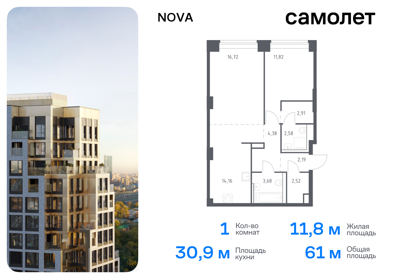 1 комн. квартира, 61 м², 3 этаж  (из 32)