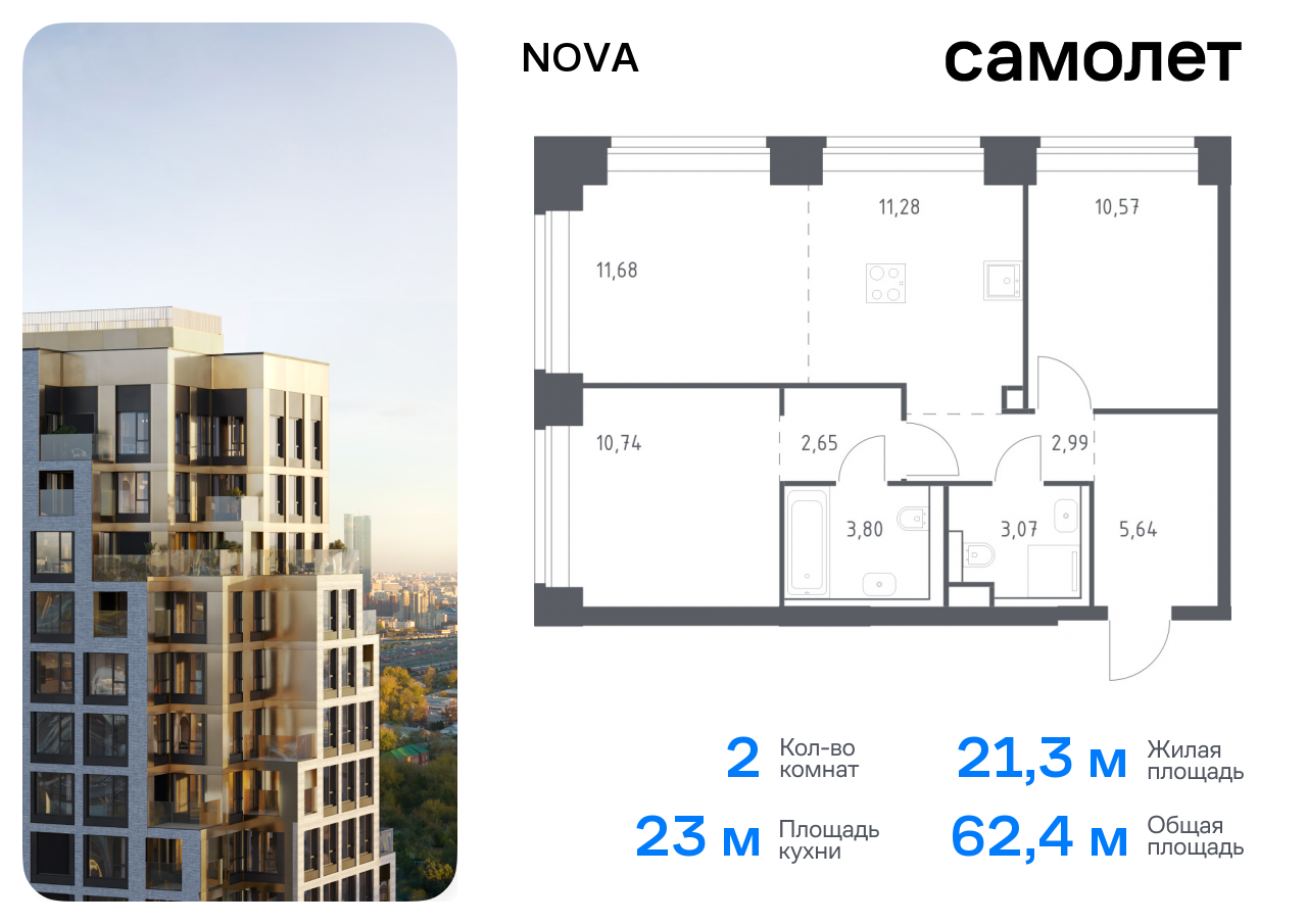 2 комн. квартира, 62.4 м², 6 этаж  (из 12)