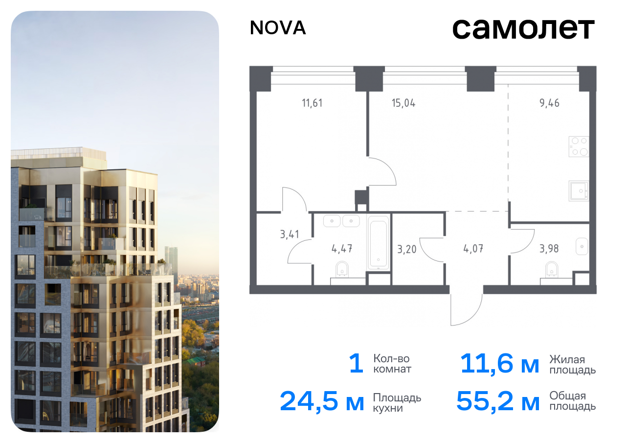 1 комн. квартира, 55.2 м², 27 этаж  (из 32)