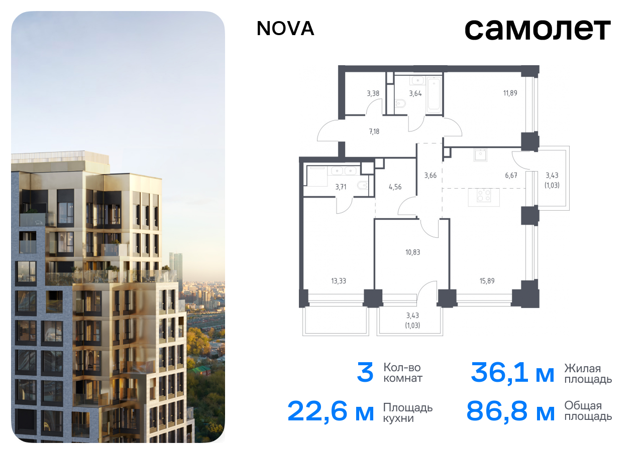 3 комн. квартира, 86.8 м², 11 этаж  (из 40)