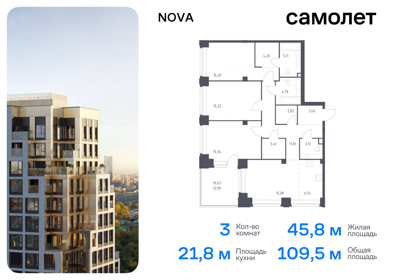 3 комн. квартира, 109.5 м², 33 этаж  (из 40)