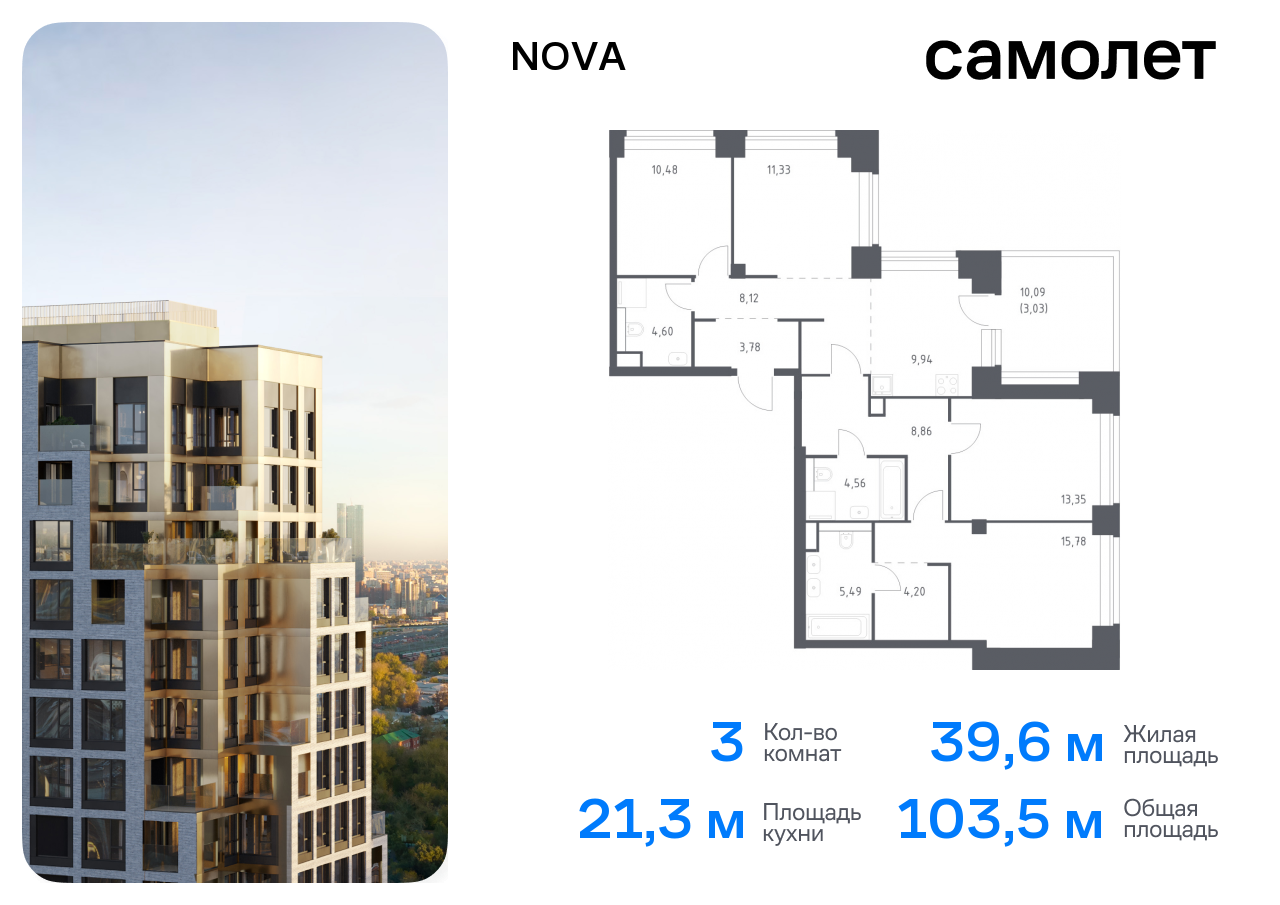 3 комн. квартира, 103.5 м², 37 этаж  (из 40)