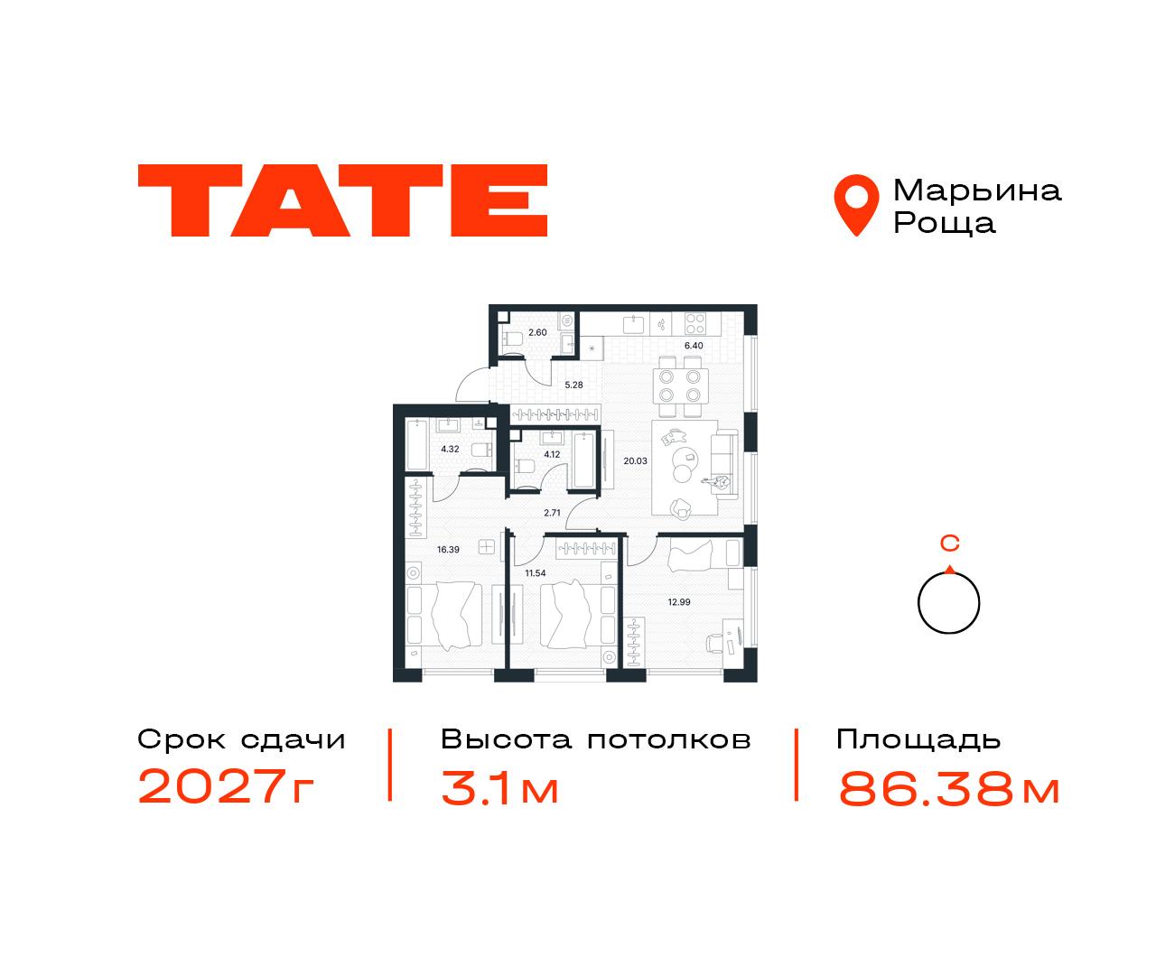 3 комн. квартира, 86.4 м², 35 этаж  (из 49)