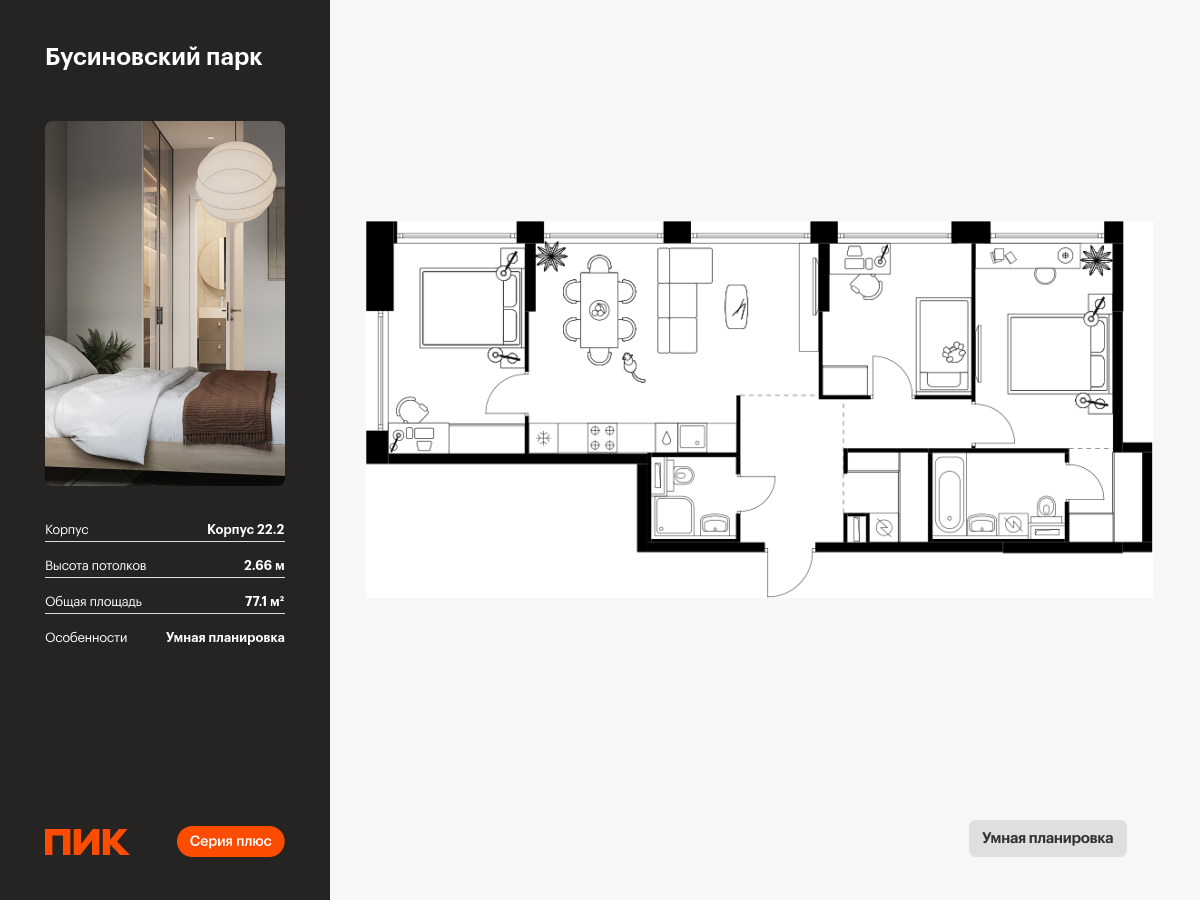 3 комн. квартира, 77.1 м², 2 этаж  (из 24)
