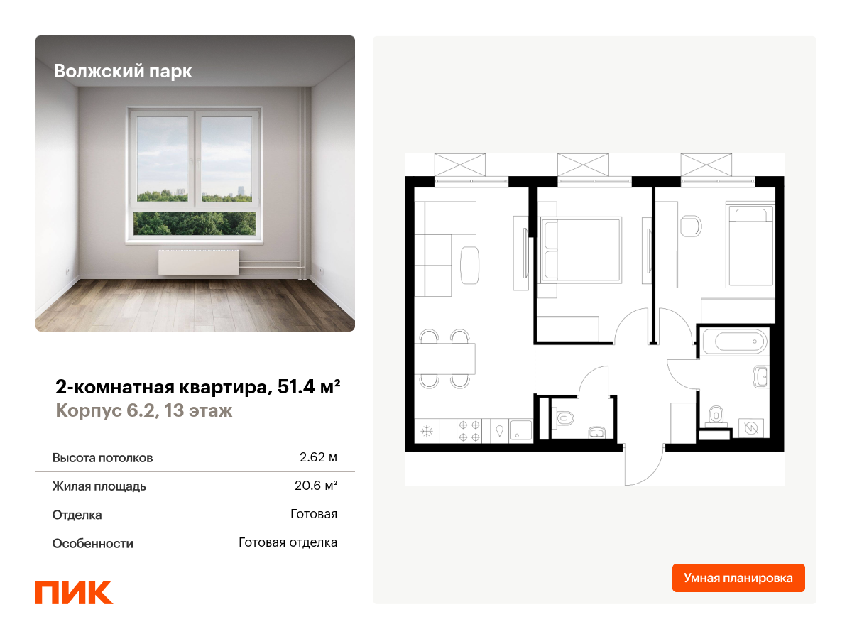 2 комн. квартира, 51.4 м², 13 этаж  (из 15)