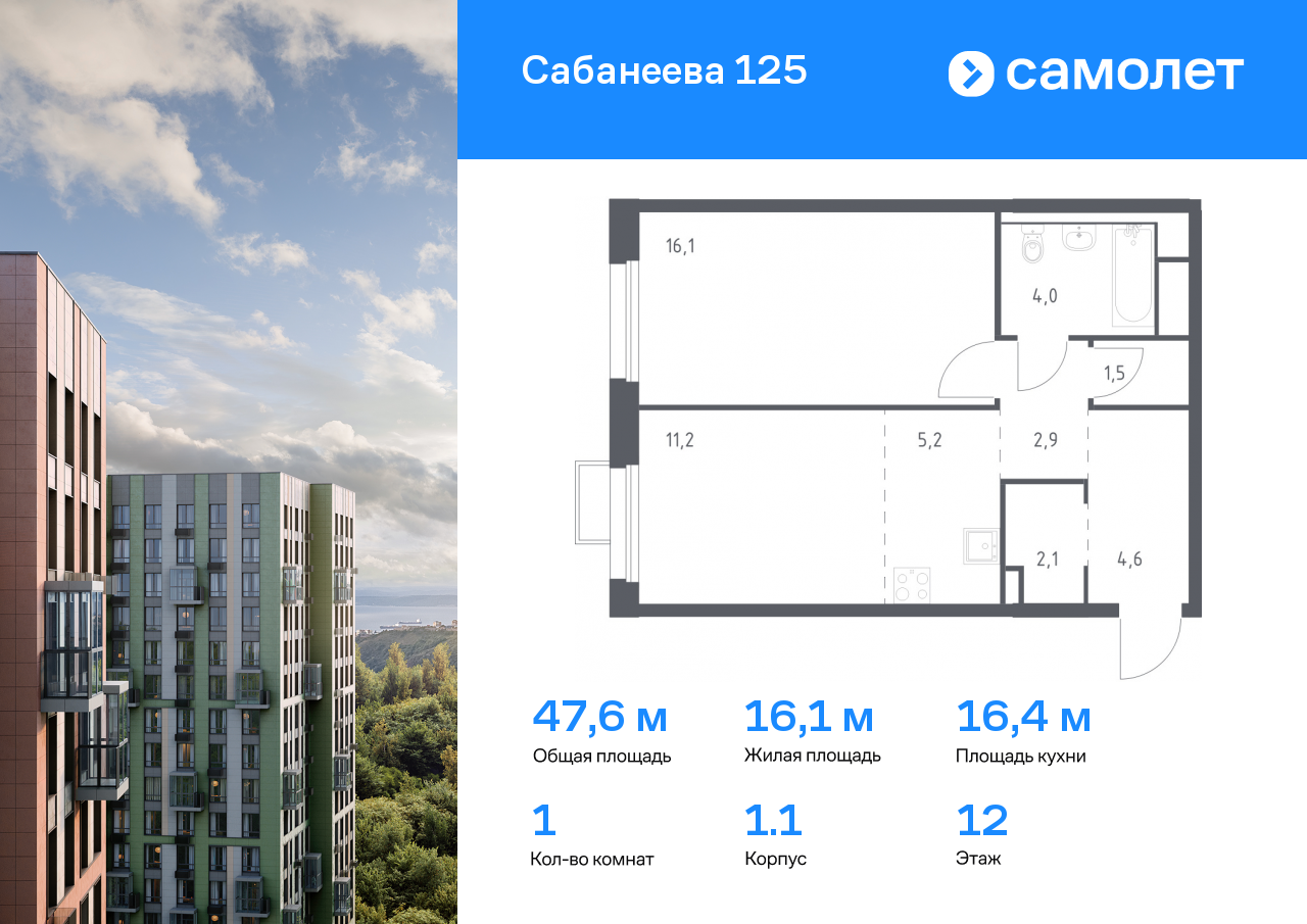 1 комн. квартира, 47.6 м², 12 этаж  (из 25)