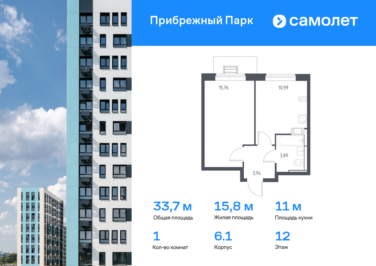 1 комн. квартира, 33.7 м², 12 этаж  (из 17)