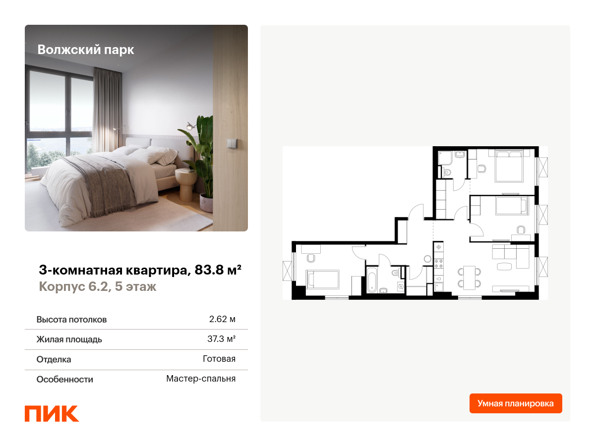 3 комн. квартира, 83.8 м², 5 этаж  (из 9)