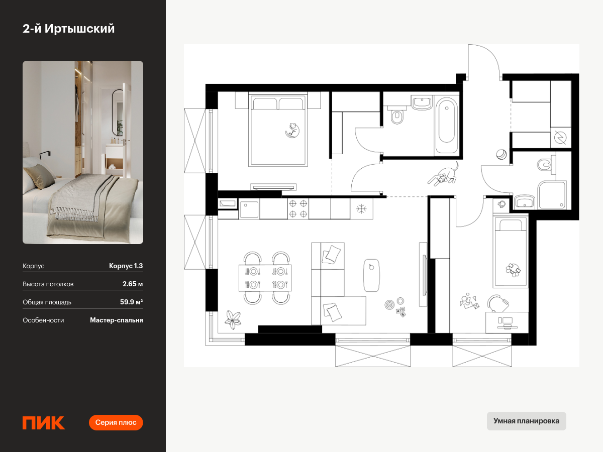 2 комн. квартира, 59.9 м², 15 этаж  (из 30)